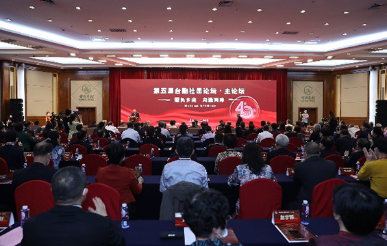 中旅會展圓滿承辦 “全國臺聯成立40周年紀念大會” 暨“第五屆臺胞社團論壇”