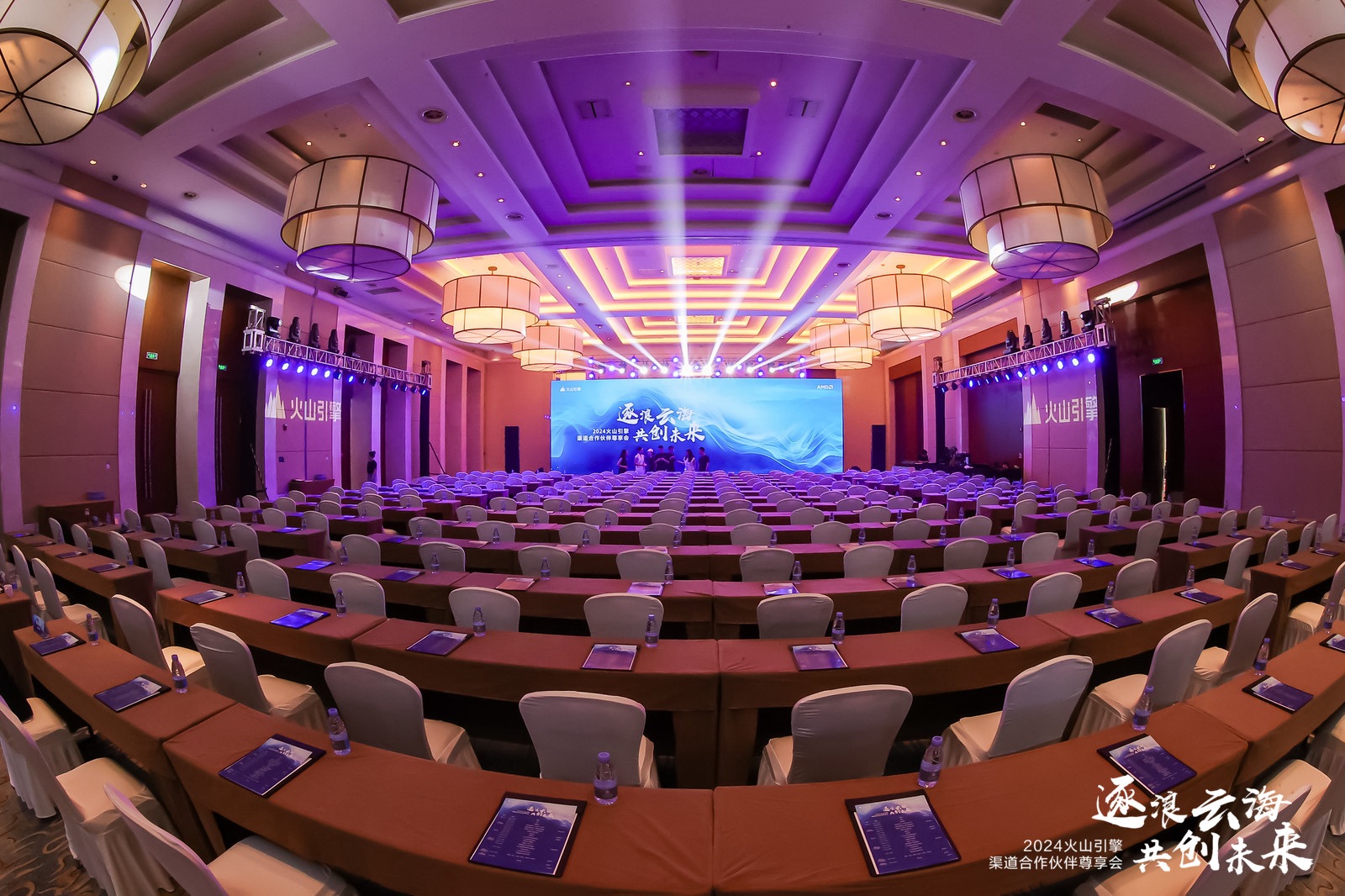 中旅會展圓滿承辦2024火山引擎渠道合作伙伴尊享會