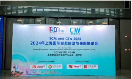 ?中旅會展聯合主辦的2024年上海國際會獎旅游與商旅博覽會圓滿召開